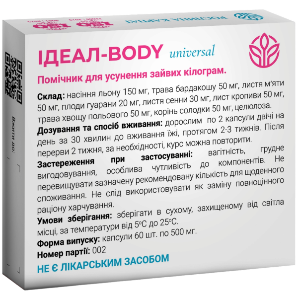 Нормалізація обміну речовин і схуднення - 1 КУРС лікування Рослина Карпат