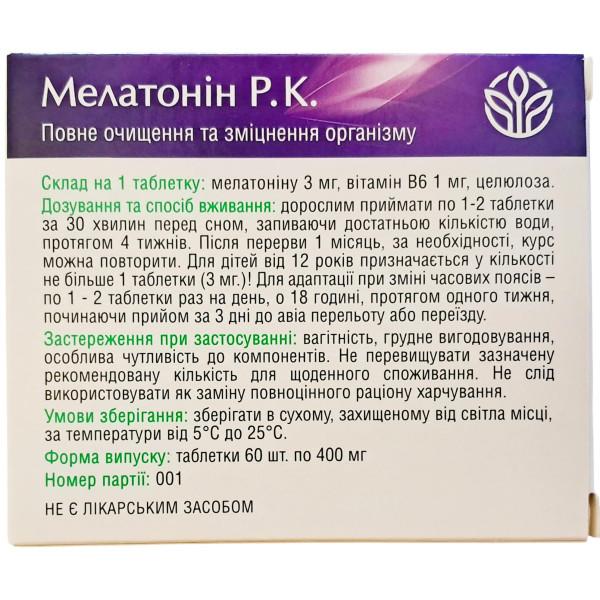 Мелатонін Рослина Карпат для здорового сну, при розладах для підвищення стресостійкості