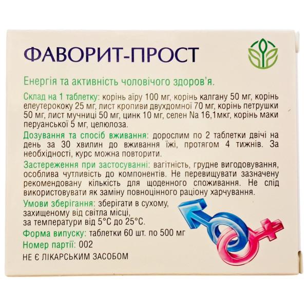 Фаворит-прост Мака перуанська Рослина Карпат для чоловічої сили та здоровя